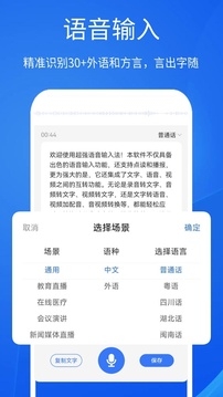 超强语音输入法安卓版 超强语音输入法安卓版