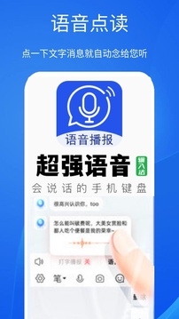 超强语音输入法安卓版 超强语音输入法安卓版