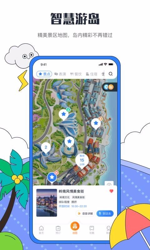 海花岛度假区app下载 海花岛度假区app下载