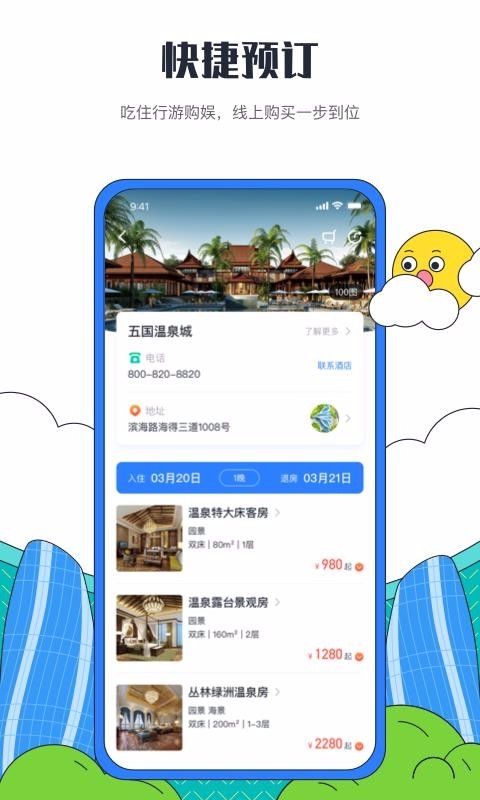 海花岛度假区app下载 海花岛度假区app下载