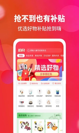 抢够app 抢够app
