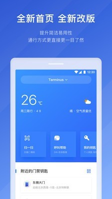 特斯联（Terminus）app
