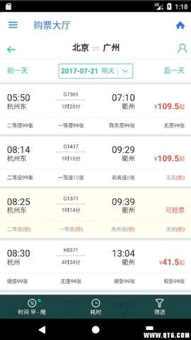 抢票神器手机版下载 抢票神器手机版下载