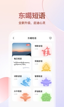 东噶藏文输入法软件下载2024 东噶藏文输入法软件下载2024