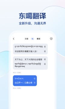 东噶藏文输入法软件下载2024 东噶藏文输入法软件下载2024