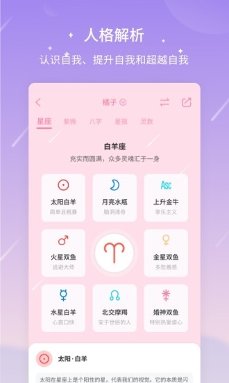 测测星盘app下载 测测星盘app下载