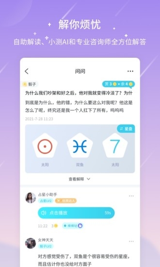 测测星盘app下载 测测星盘app下载