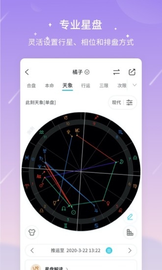 测测星盘app下载 测测星盘app下载