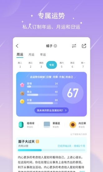 测测星盘app下载 测测星盘app下载
