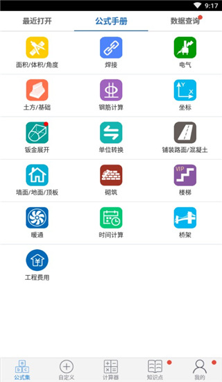 建工计算器APP解锁高级功能免费版 建工计算器APP解锁高级功能免费版