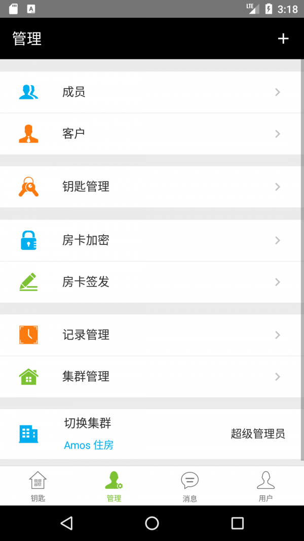 锁掌柜(QRMaster)App 锁掌柜(QRMaster)App