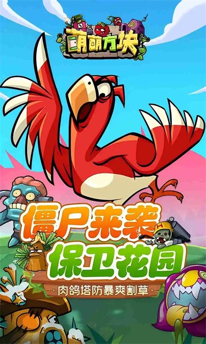 萌萌方块最新版下载 萌萌方块最新版下载