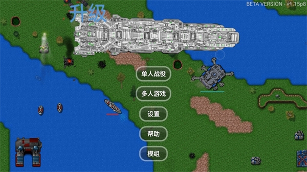 铁锈战争升级模组5.0官方正版下载 铁锈战争升级模组5.0官方正版下载