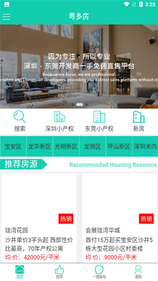 粤多房app 粤多房app