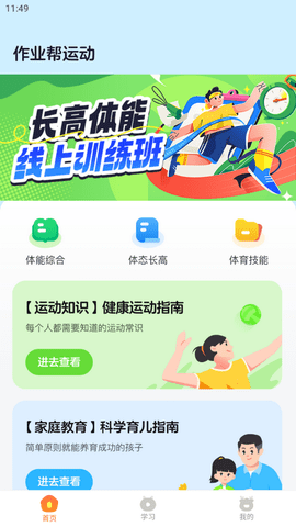 作业帮运动app下载安装免费版 作业帮运动app下载安装免费版