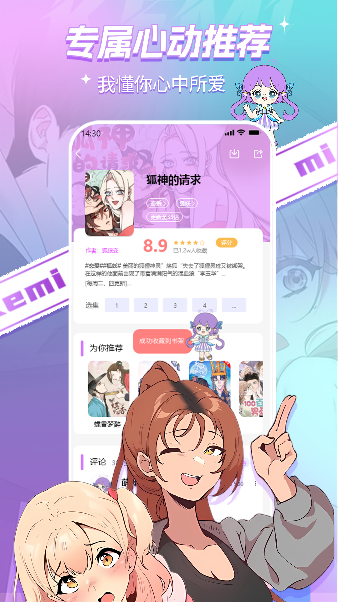 可米漫画免费版下载安装 可米漫画免费版下载安装