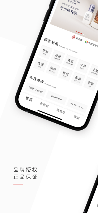 中免日上旅购app下载 中免日上旅购app下载