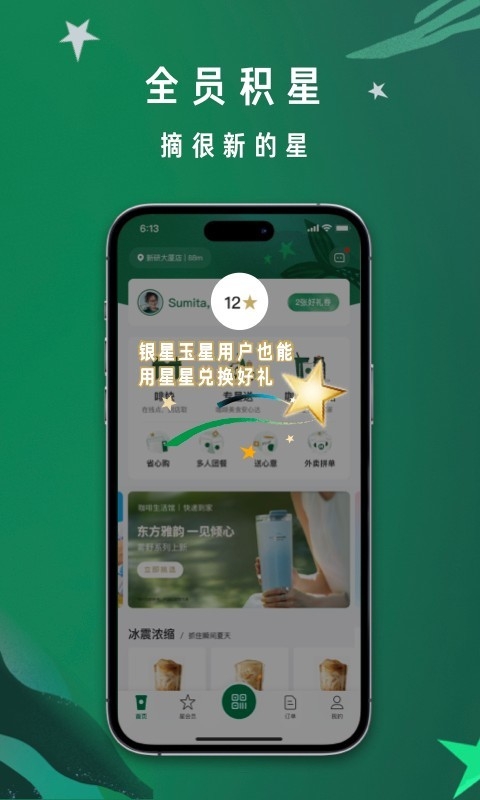 starbucks coffee下载 starbucks coffee下载