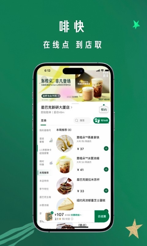 starbucks coffee下载 starbucks coffee下载