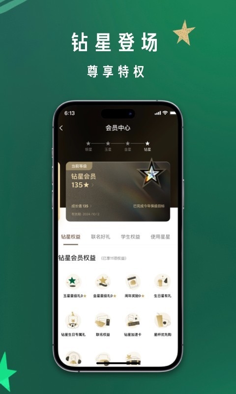 starbucks coffee下载 starbucks coffee下载