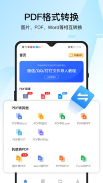 迅捷PDF转换器app 迅捷PDF转换器app