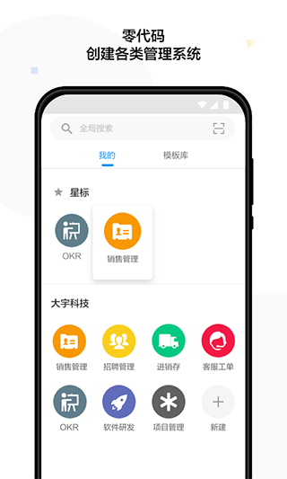 明道云app 明道云app