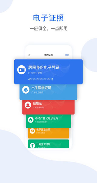穗好办APP 穗好办APP