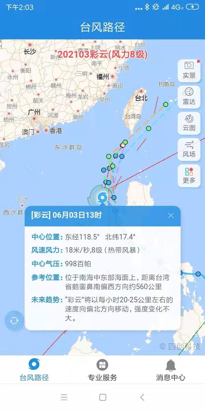实时台风路径app 实时台风路径app