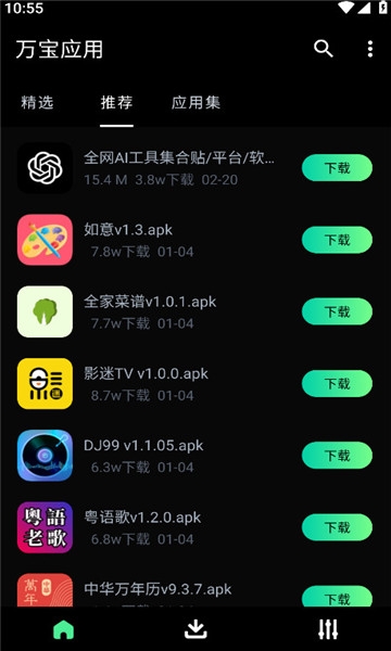万宝应用app下载 万宝应用app下载