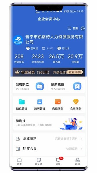 普宁快聘app 普宁快聘app