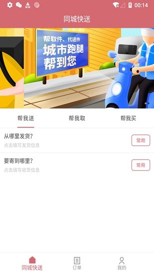 安克弗跑腿app 安克弗跑腿app