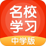 名校学习app
