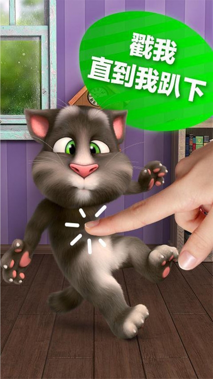 会说话的汤姆猫下载 会说话的汤姆猫下载