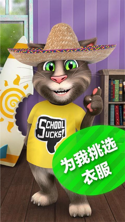 会说话的汤姆猫下载 会说话的汤姆猫下载