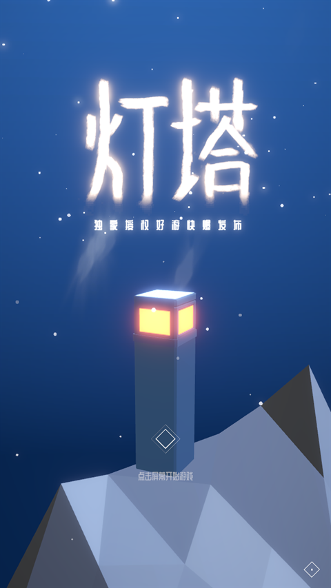 灯塔手游下载 灯塔手游下载