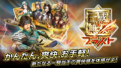真三国无双爆发最新版下载 真三国无双爆发最新版下载