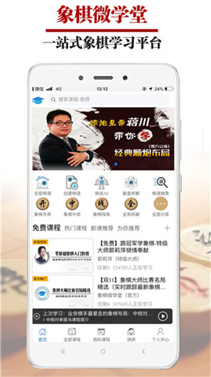 象棋微学堂APP 象棋微学堂APP