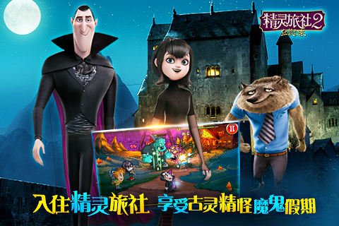 精灵旅社2血族归来中文免费版 精灵旅社2血族归来中文免费版