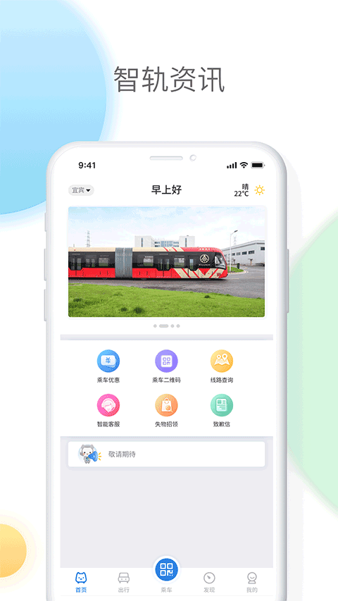 智轨通app下载 智轨通app下载