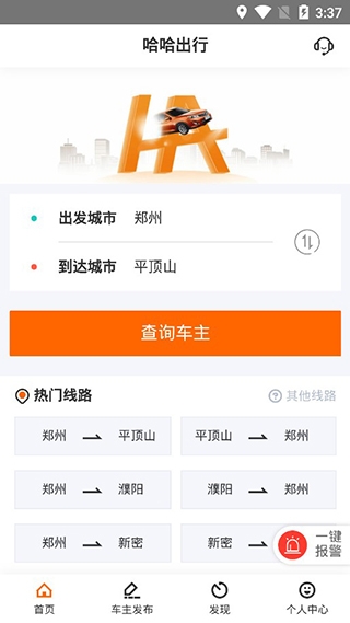 哈哈出行顺风车下载 哈哈出行顺风车下载