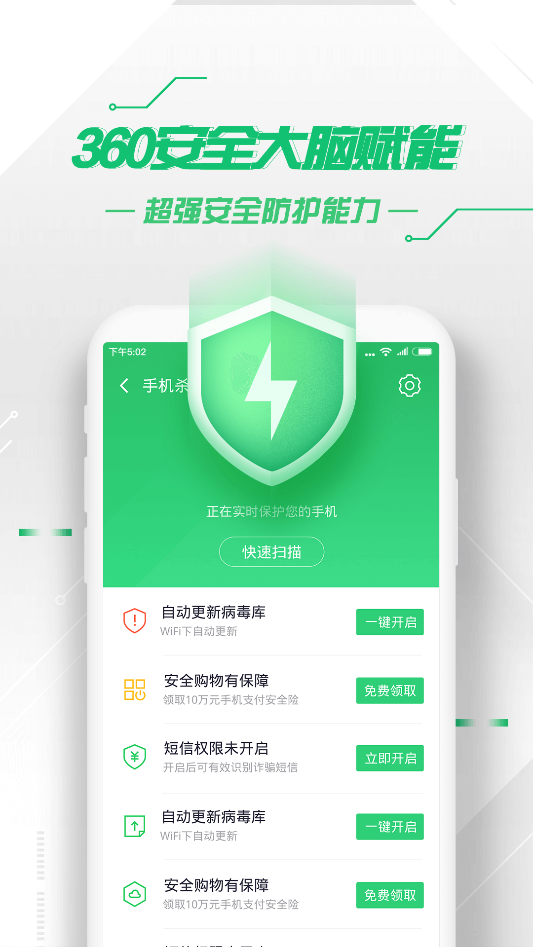 360手机卫士下载安装官方版最新版