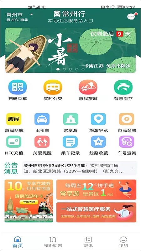 常州行app下载 常州行app下载