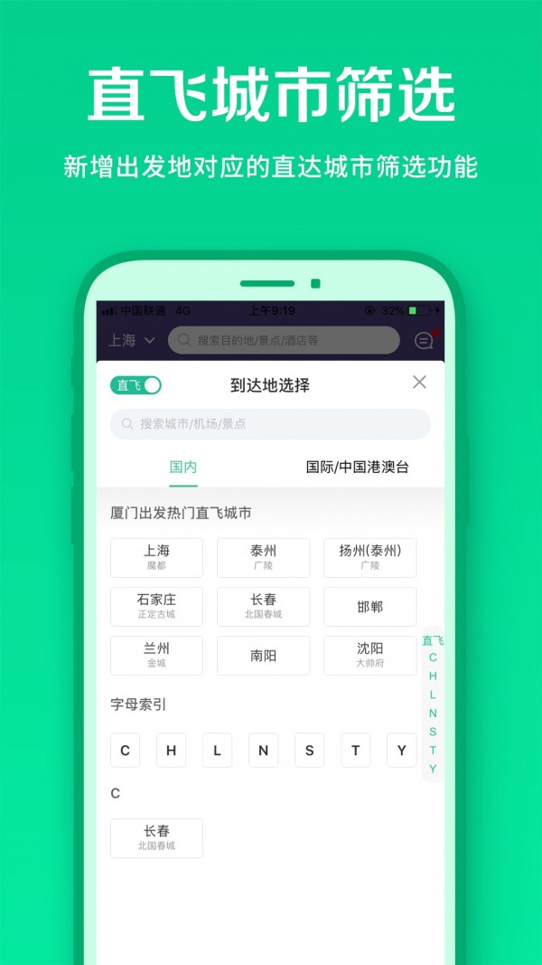 春秋航空app 春秋航空app