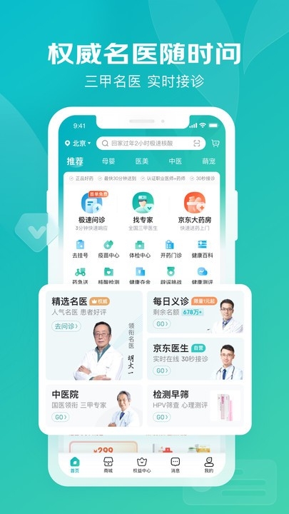 京东健康app下载安装
