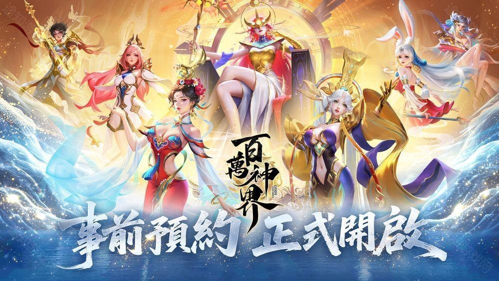 集神卡牌 RPG百万神界事前预约正式开启