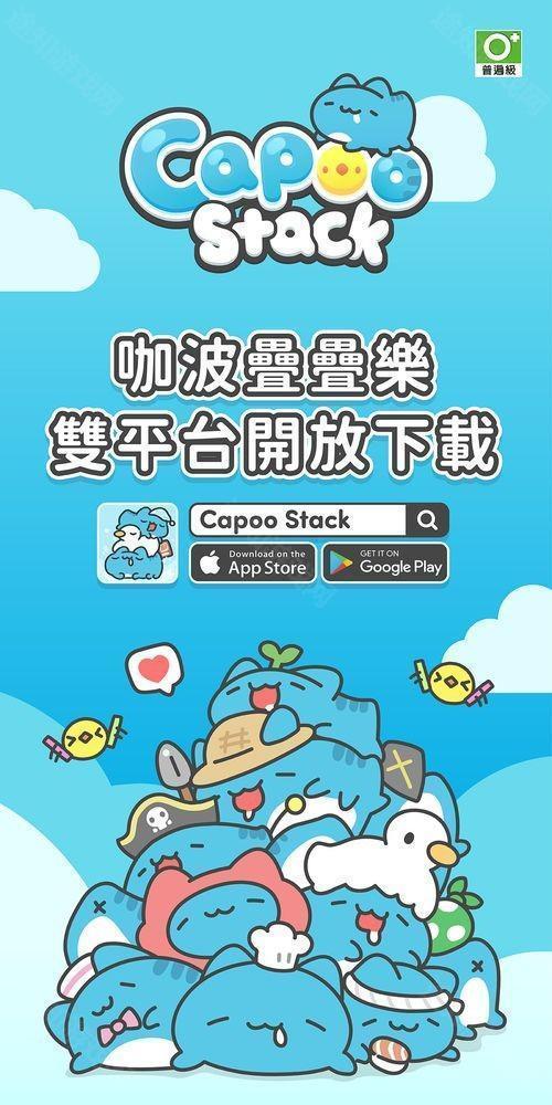 台湾人气 IP「猫猫虫咖波」改编休闲叠叠乐游戏咖波叠叠乐于双平台推出