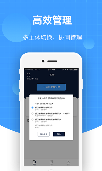 签盾app下载 签盾app下载