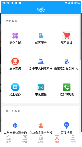 邹平融媒 邹平融媒
