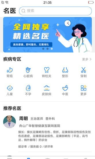 医健云联App 医健云联App