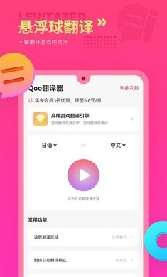 Qoo翻译器app下载 Qoo翻译器app下载